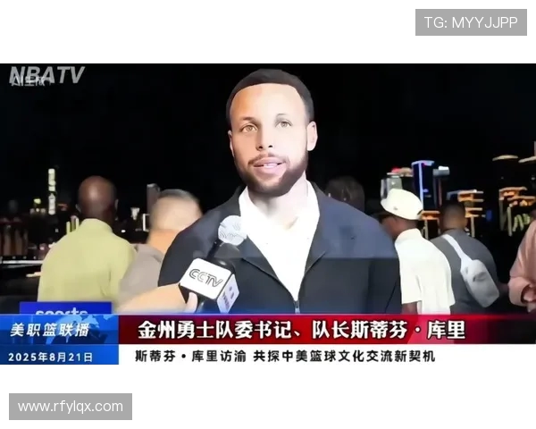 库里期待南美比赛机会愿探索世界各地感受多元文化